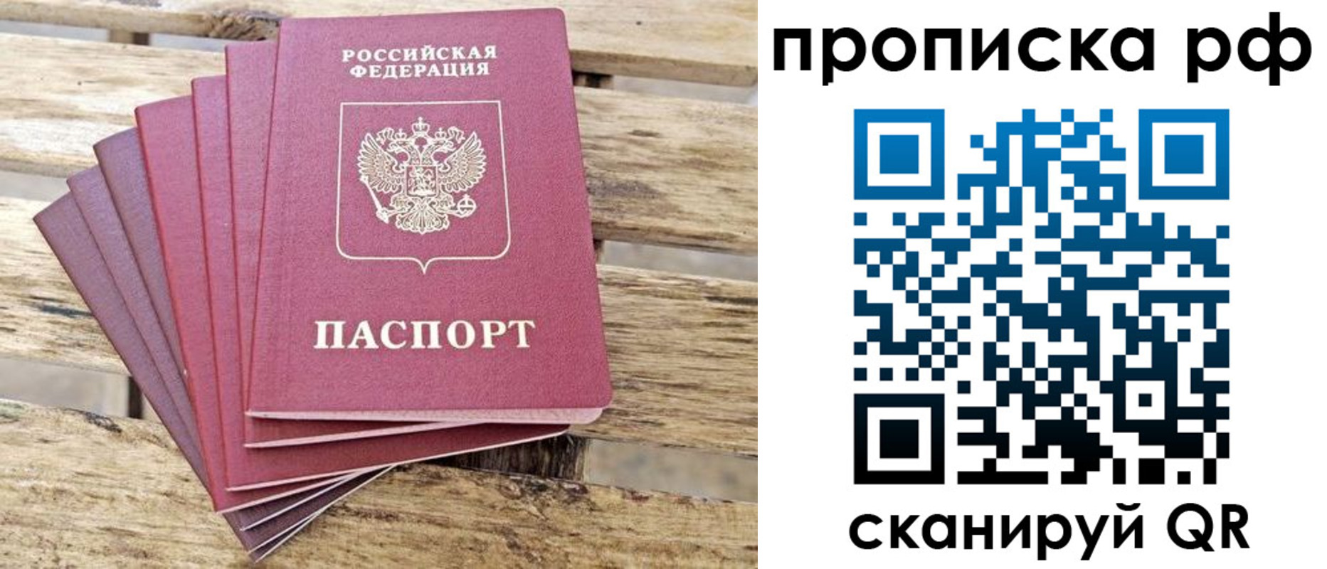 прописка гарантия в Мирном