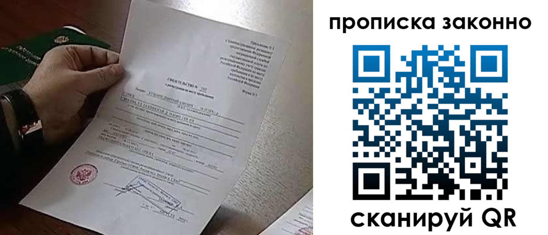 прописка в Мирном