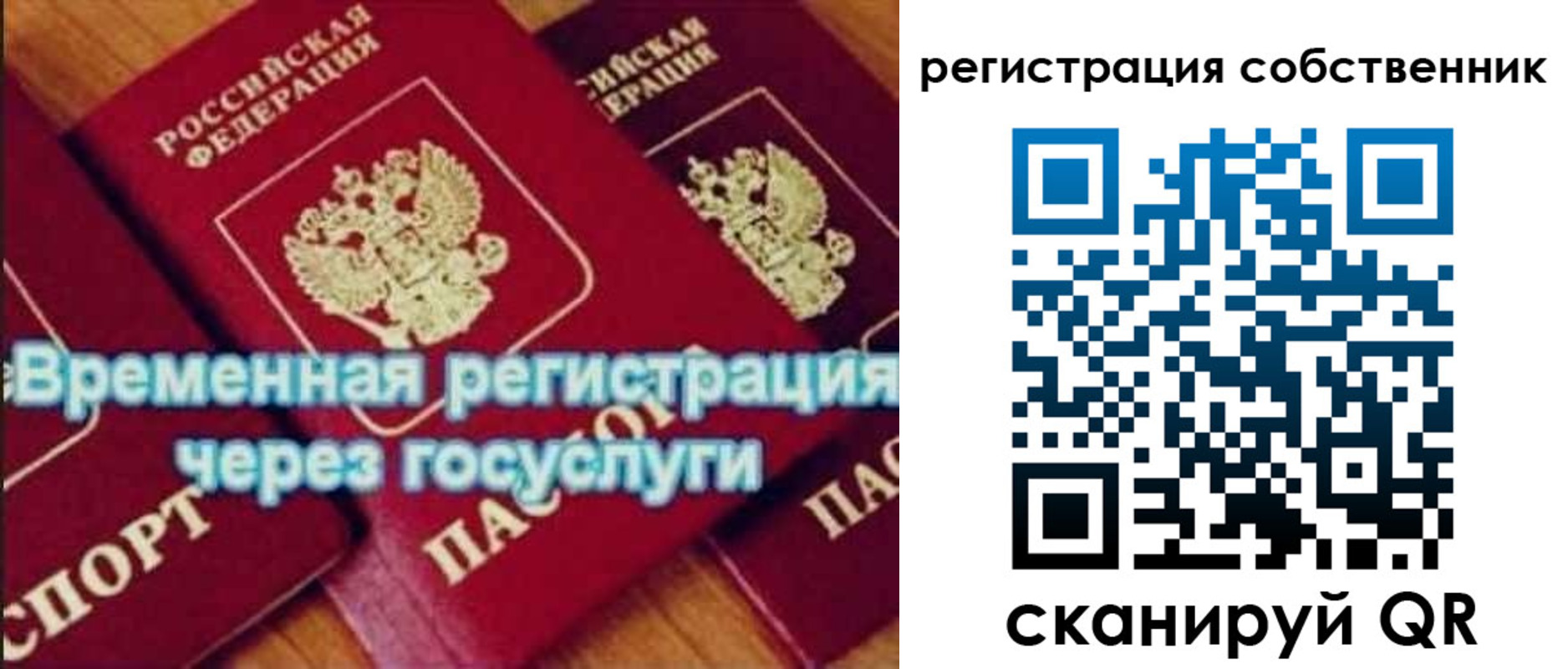 прописка в квартире в Мирном