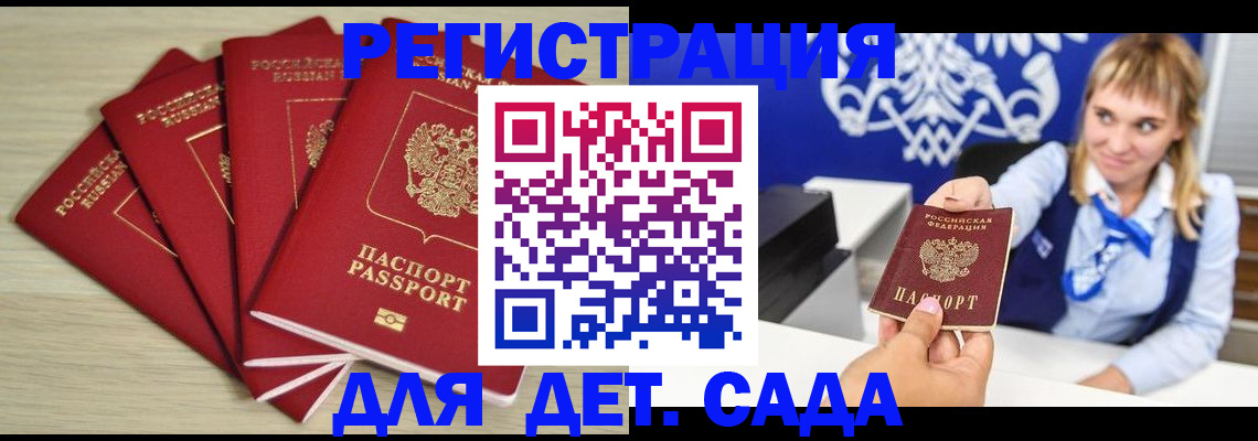 прописка 2025 в Мирном