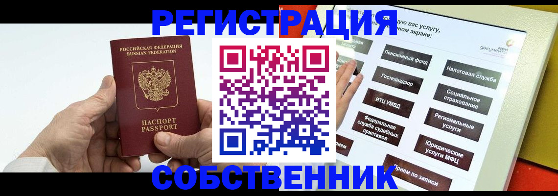 временная регистрация в Мирном