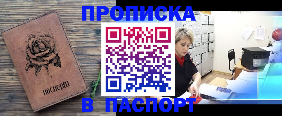 прописка для школы в Мирном