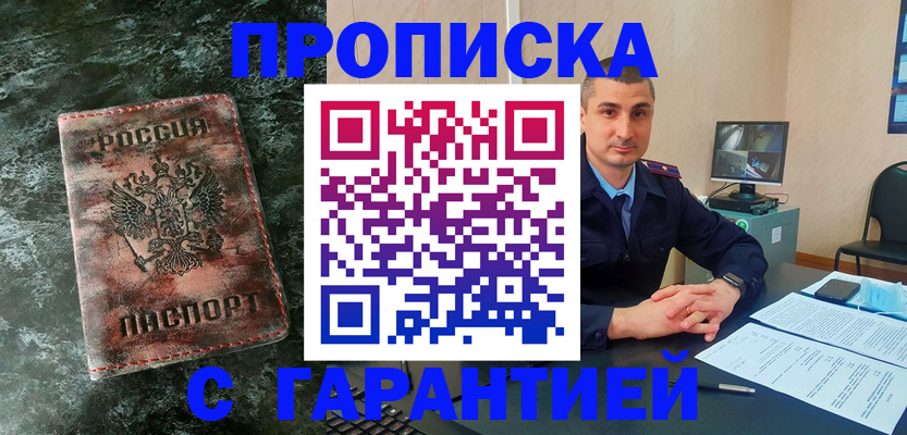 прописка 2025 в Мирном