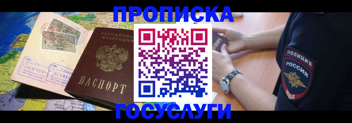 временная регистрация собственник в Мирном