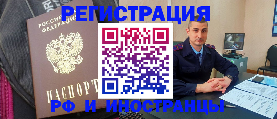 прописка штамп в Мирном