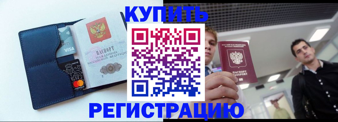 прописка иностранных граждан в Мирном
